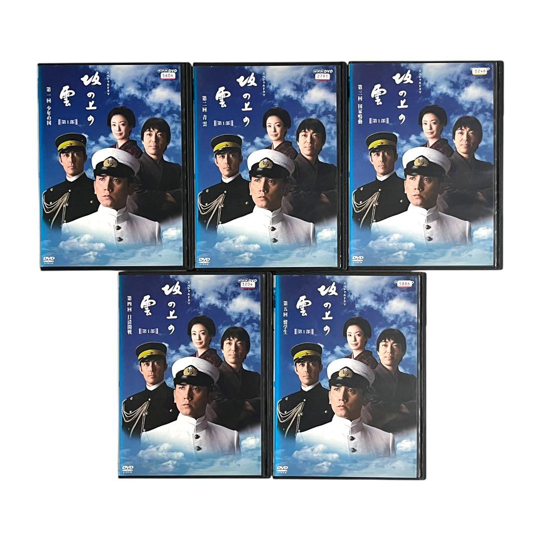 新品ケース 「 坂の上の雲 」 全13巻 本木雅弘 阿部寛 菅野美穂 香川照之