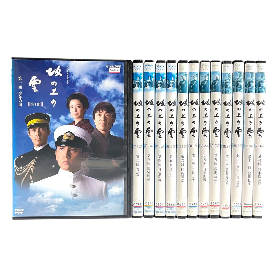 新品ケース 「 坂の上の雲 」 全13巻 本木雅弘 阿部寛 菅野美穂 香川照之