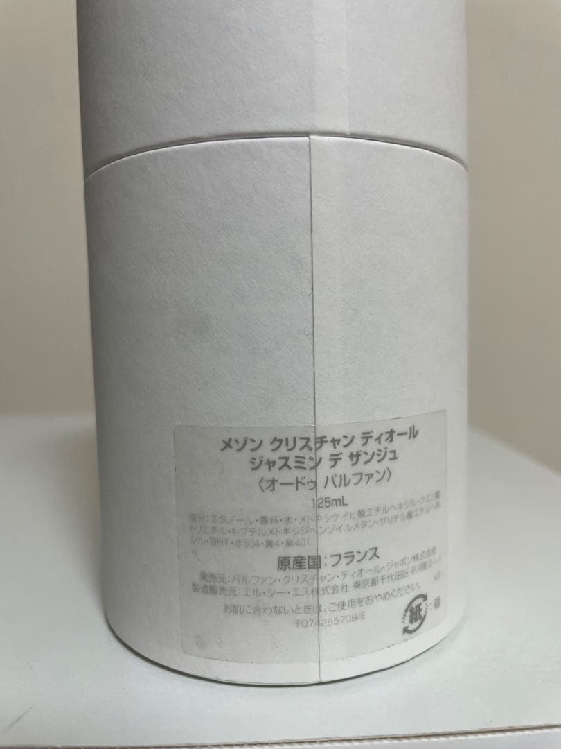 【新品】Christian Dior ジャスミンデサンジュ　125ml