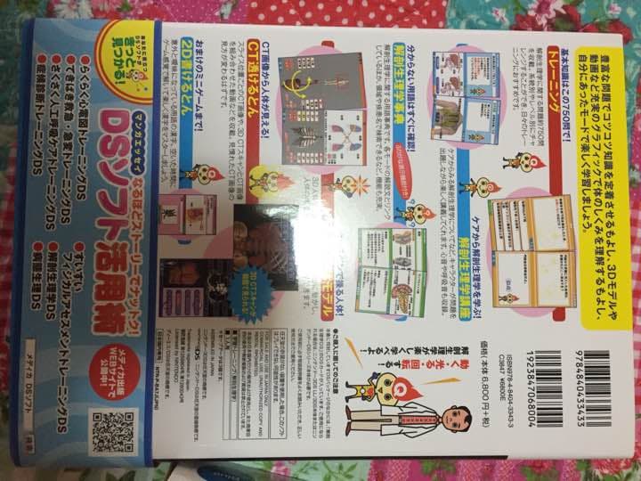 DS 解剖生理 セット