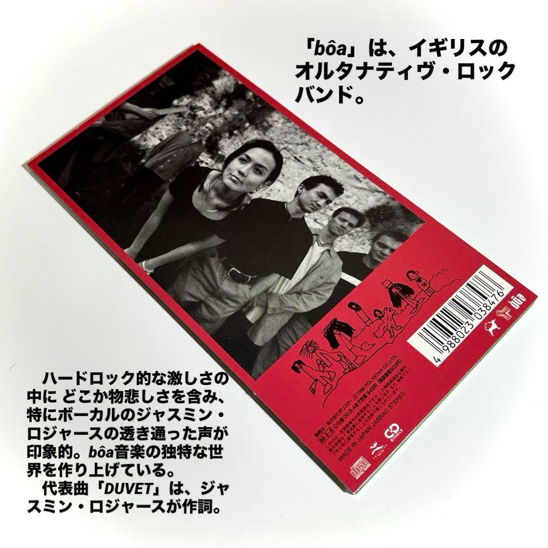 ボア⭐️DUVET（デューベイ）／アニメ「lain」主題歌／8cm CD【美品♡】