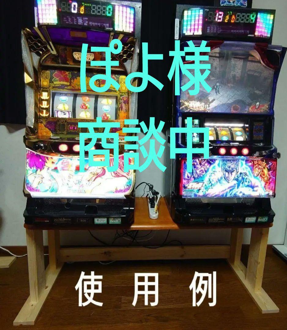 【其の33と34の2台セット】中古テーブルを加工するパチスロ実機を2台置く台