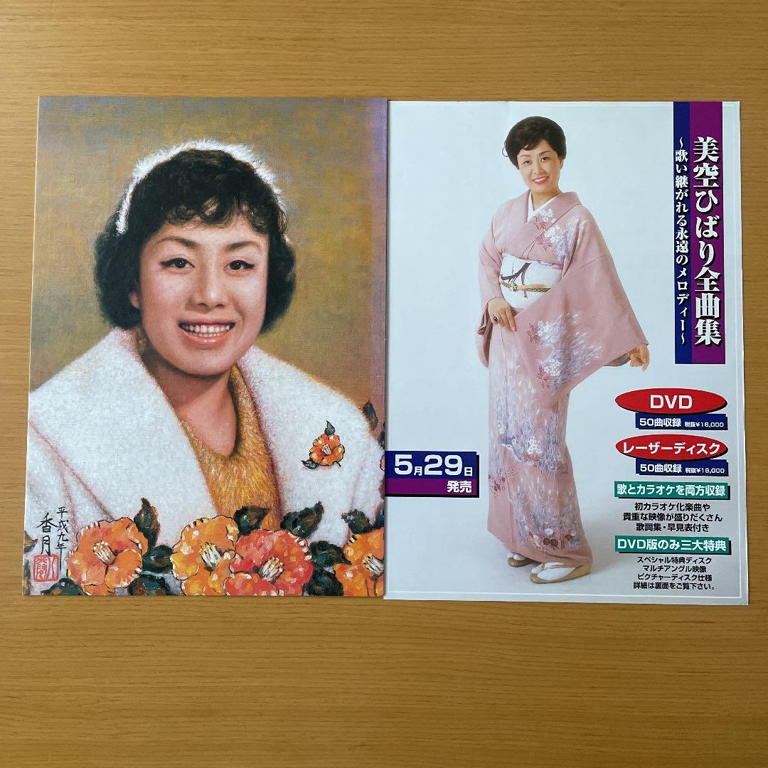 美空ひばり/gift～天からの贈物～ 美空ひばり ヒストリーinフジテレビ 1…