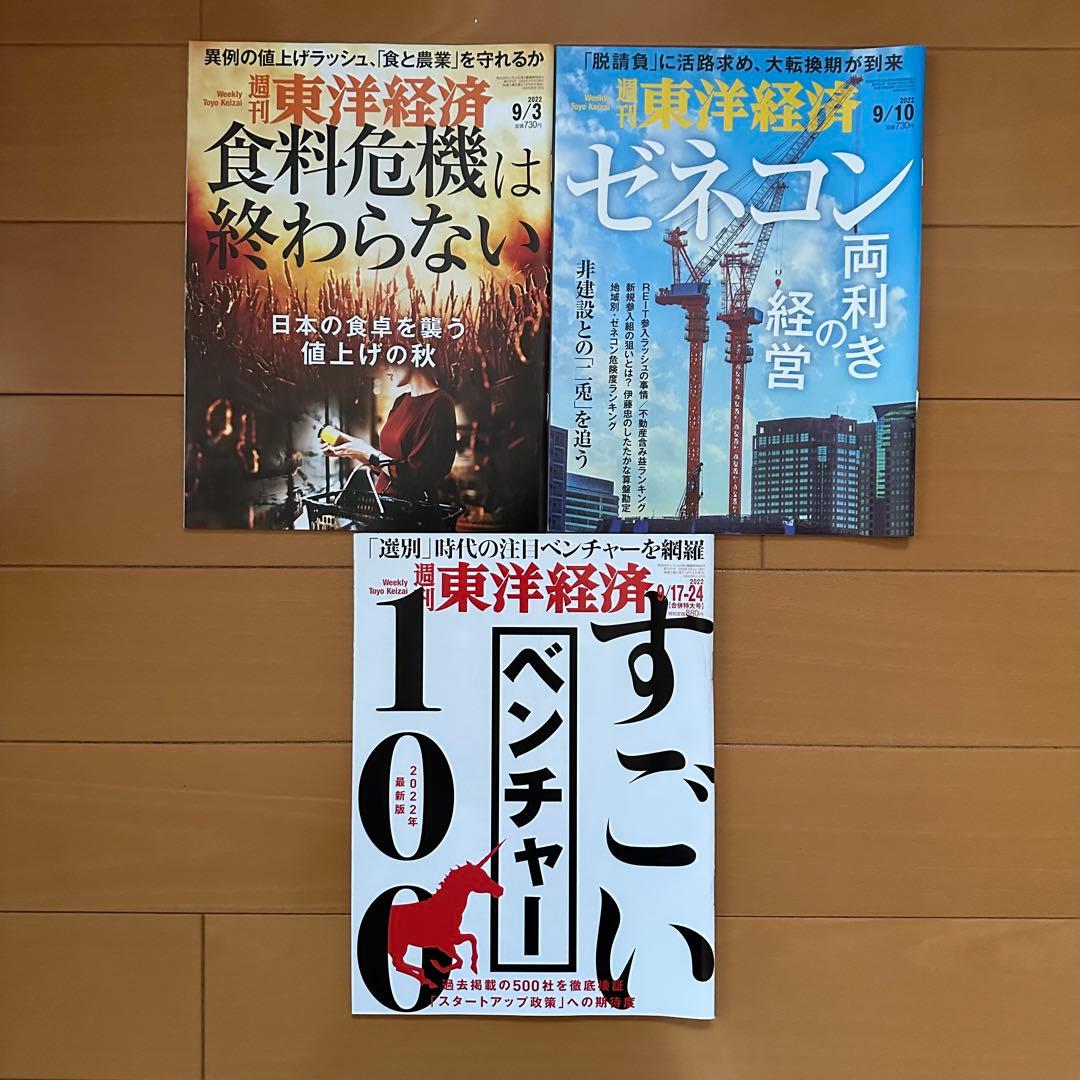東洋経済　バラ売り可