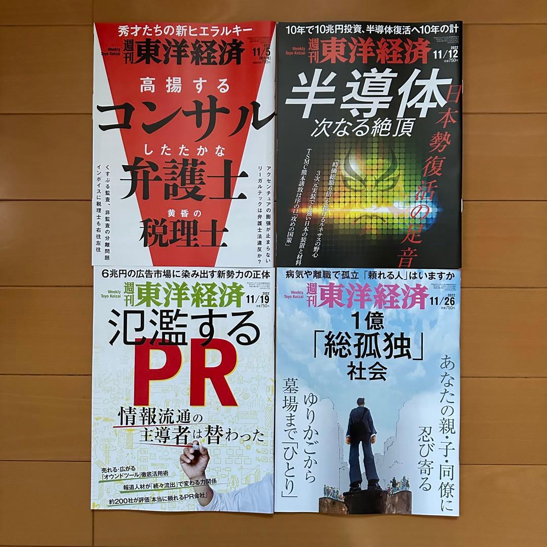 東洋経済　バラ売り可