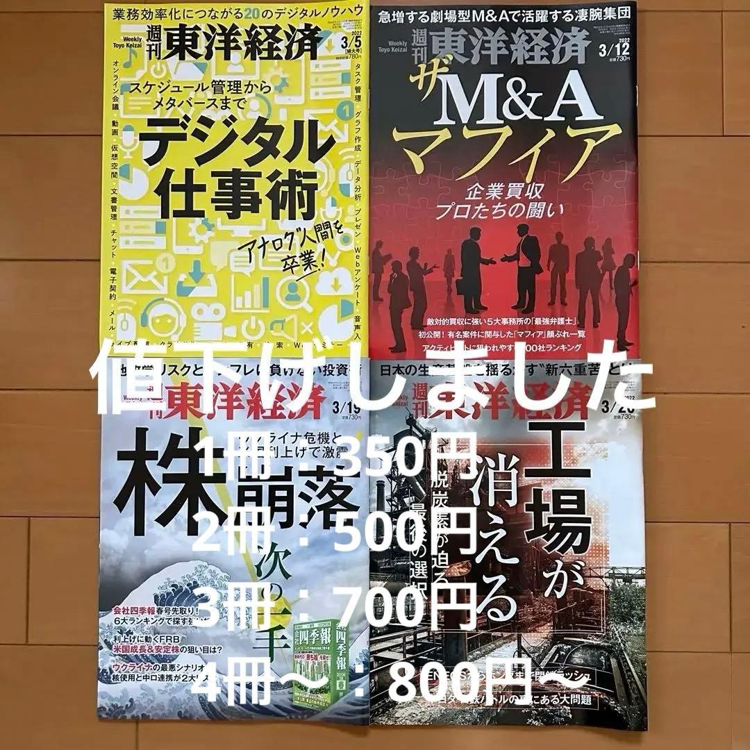 東洋経済　バラ売り可