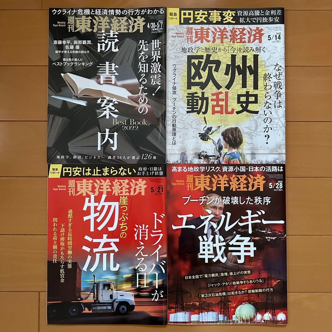 東洋経済　バラ売り可