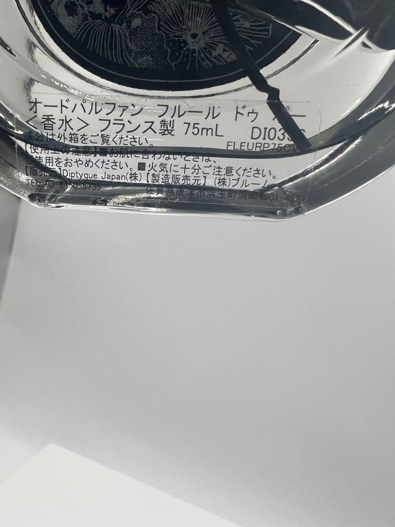 Diptyque Orphéon Fleur de Peau 2本セット　正規品