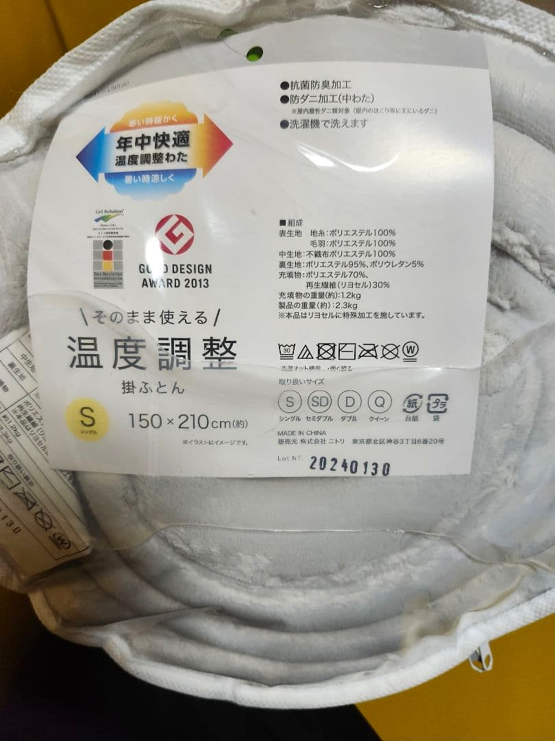 温度調整掛け布団 S 150x210cm