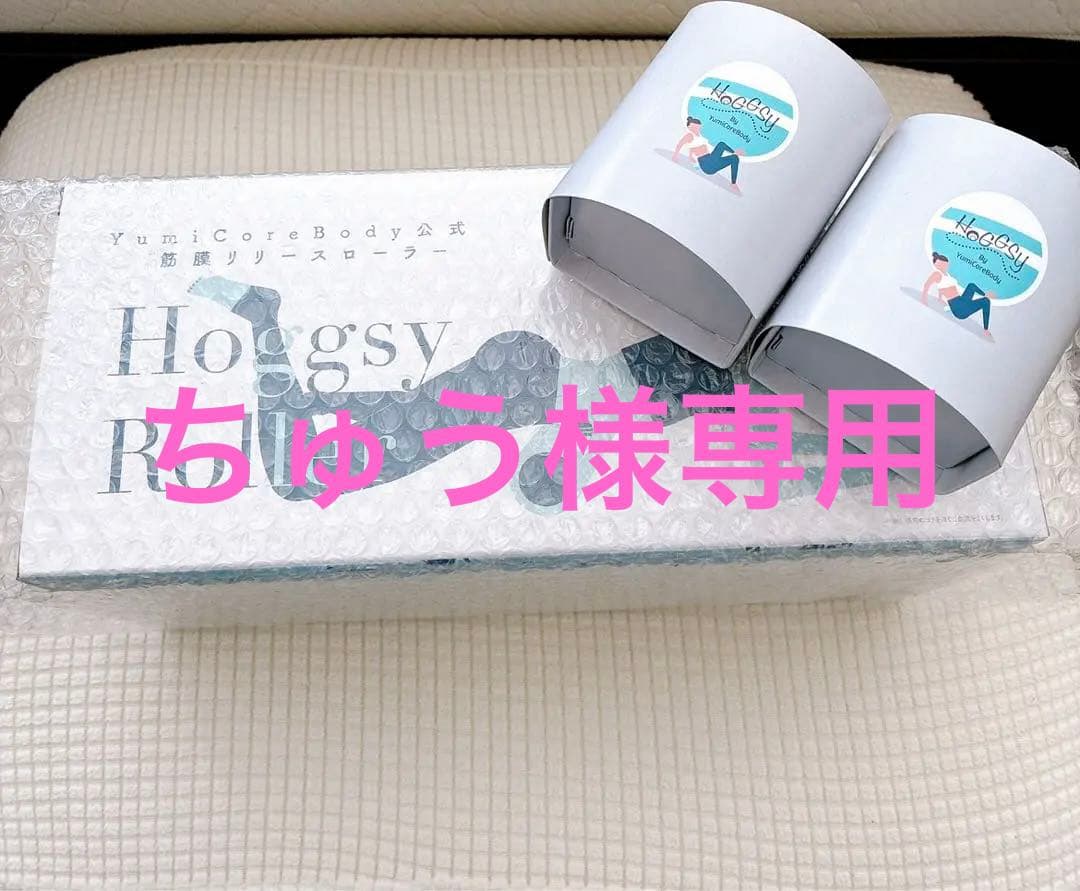 ユミコアローラー　ホグッシー2個