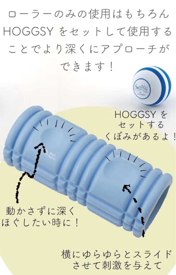 ユミコアローラー　ホグッシー2個