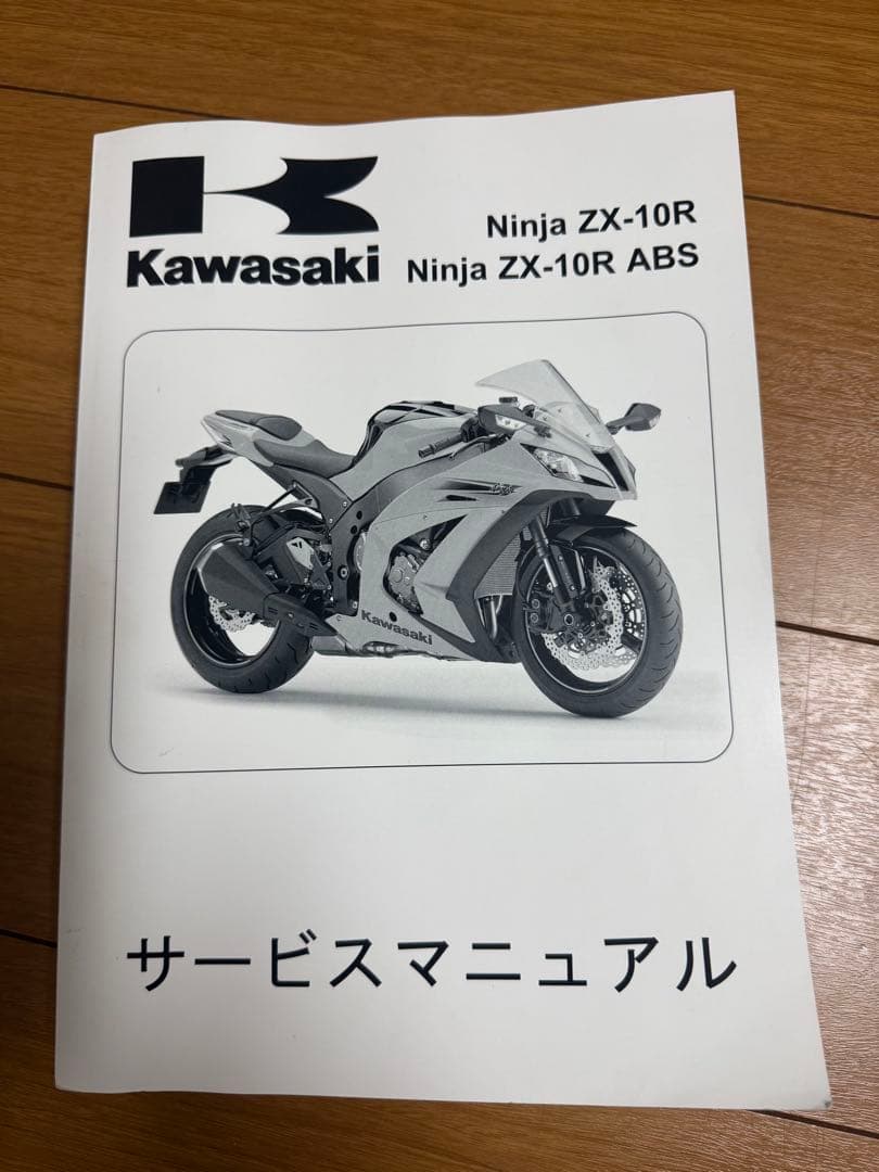 Kawasaki Ninja ZX-10R サービスマニュアル 2011年
