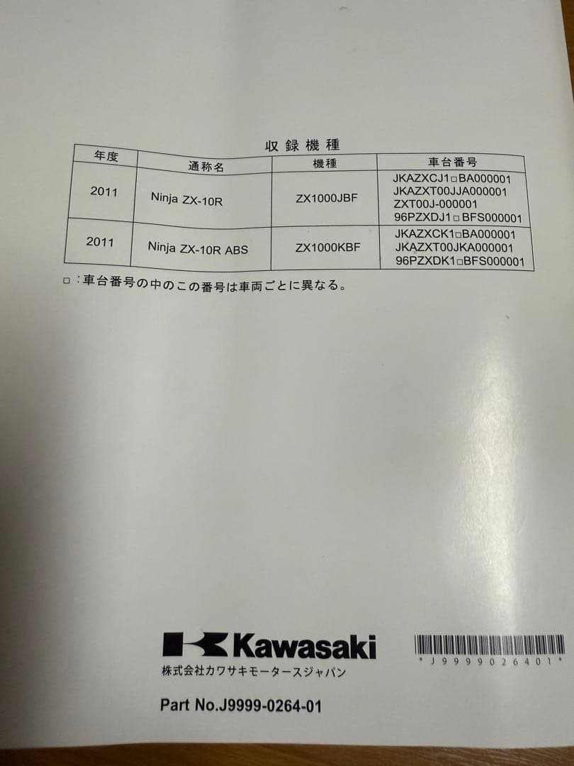 Kawasaki Ninja ZX-10R サービスマニュアル 2011年