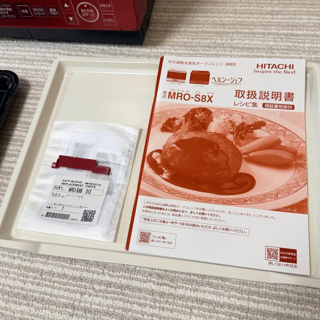 ★日立 オーブンレンジ MRO-S8X 2020年製
