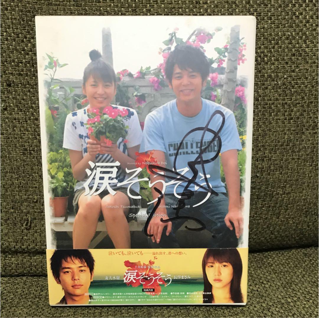 涙そうそう スペシャル・エディション('06「涙そうそう」製作委員会)〈2枚組〉