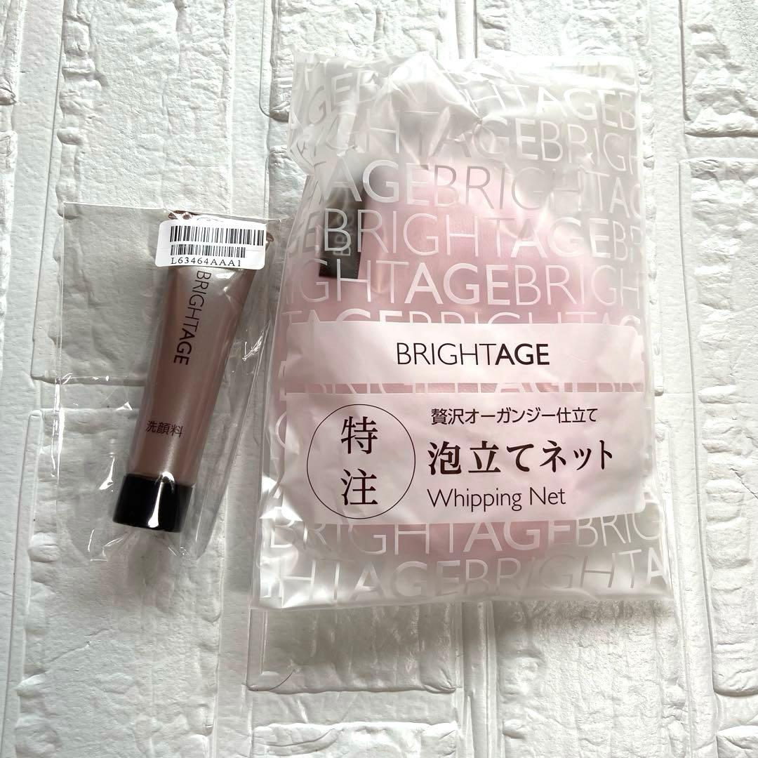 BRIGHTAGE 美容液 3点セット＋洗顔キット