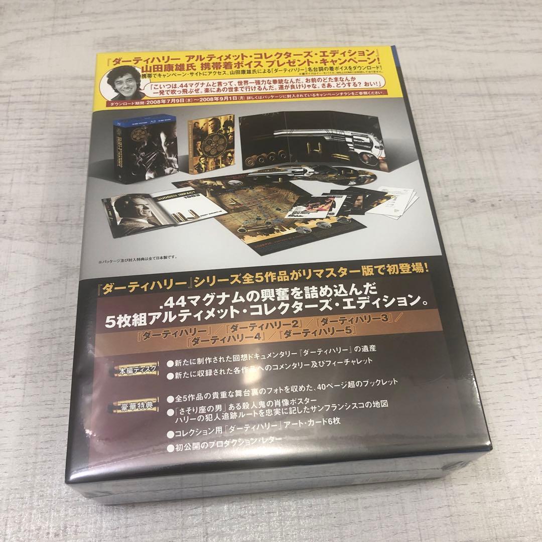 《新品未開封品》「ダーティハリー」 アルティメット・コレクターズエディション