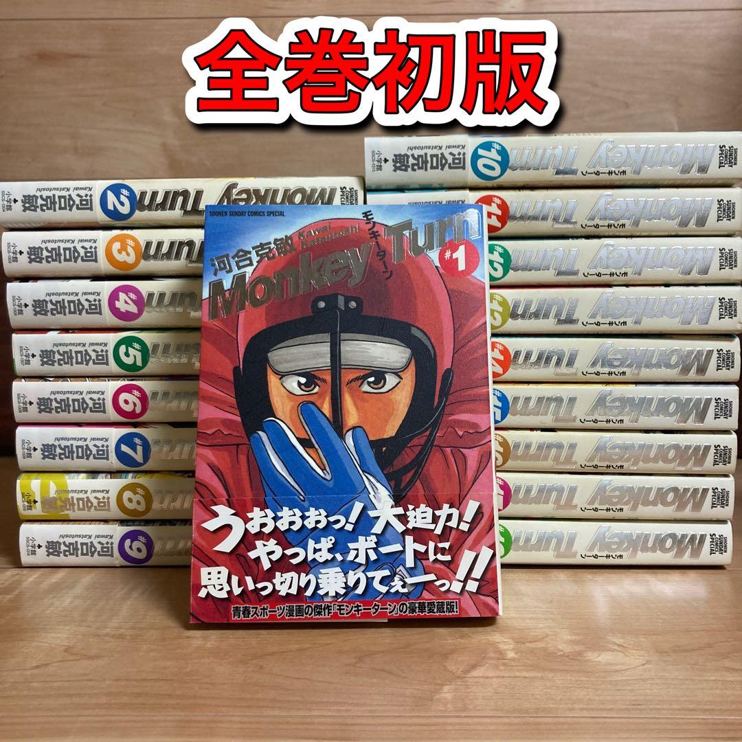 イ*ン様 全巻初版　帯付きあり　ワイド版　モンキーターン 愛蔵版　完全版