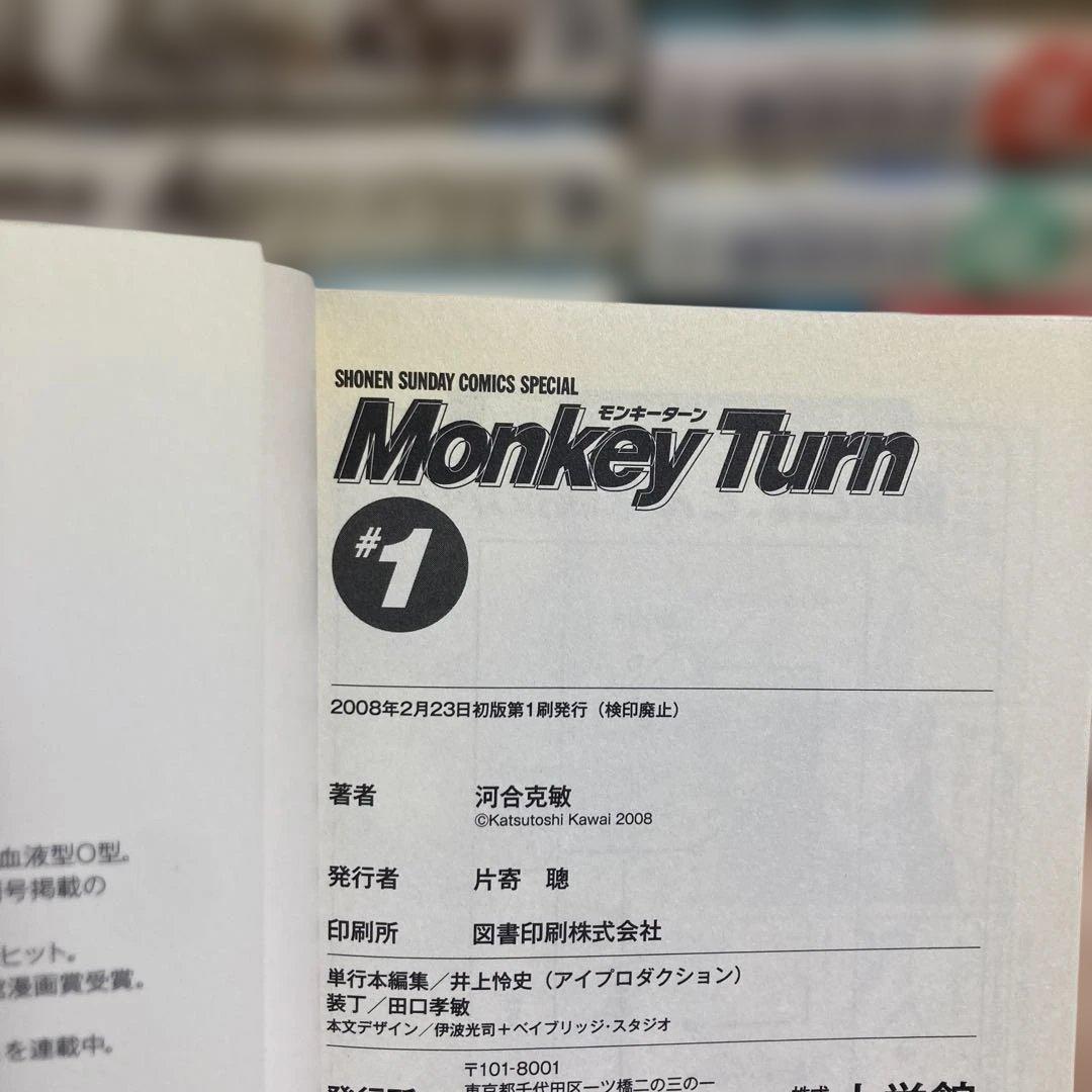 イ*ン様 全巻初版　帯付きあり　ワイド版　モンキーターン 愛蔵版　完全版