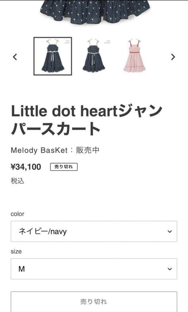 M*️様 Little dot heartジャンパースカートMサイズ