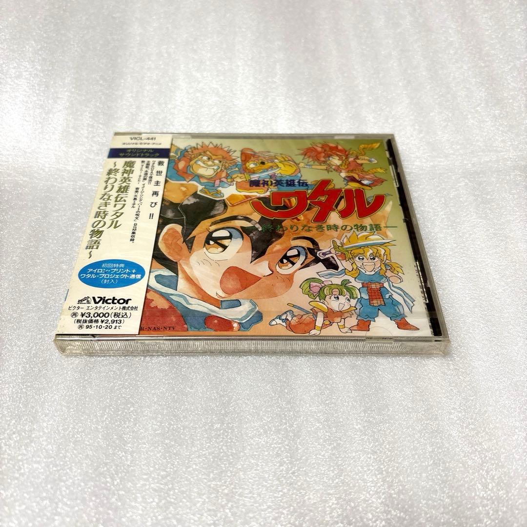 「魔神英雄伝ワタル～終わりなき時の物語」オリジナル・サウンドトラック