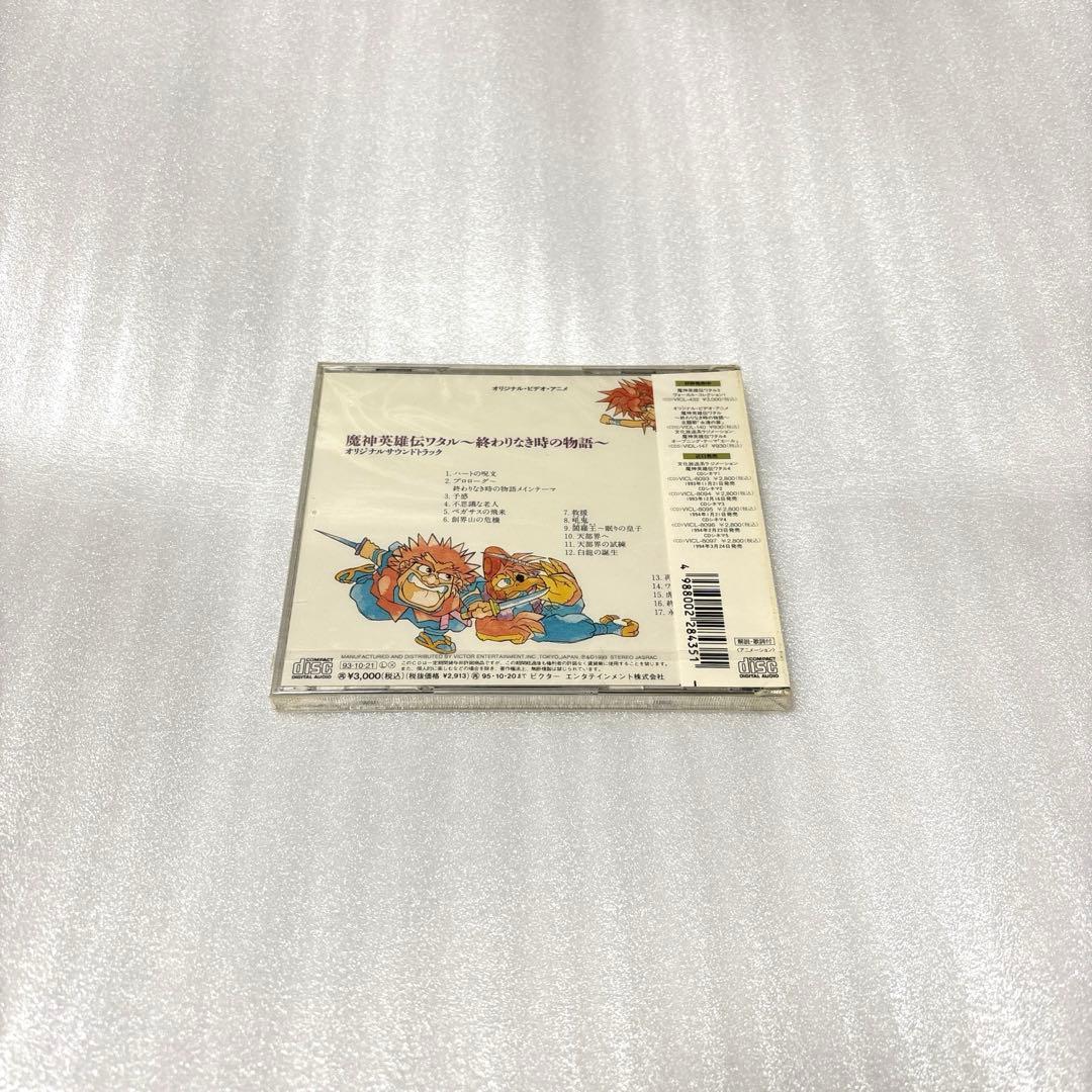 「魔神英雄伝ワタル～終わりなき時の物語」オリジナル・サウンドトラック