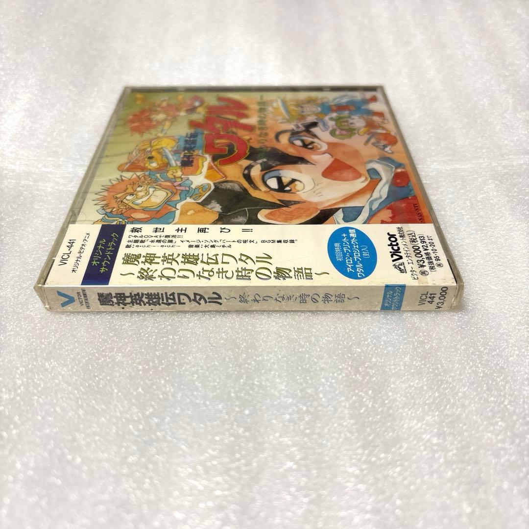 「魔神英雄伝ワタル～終わりなき時の物語」オリジナル・サウンドトラック