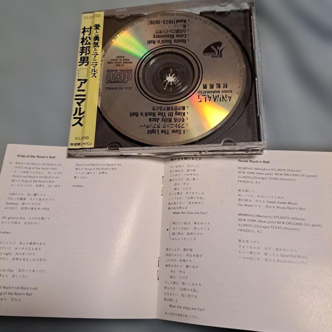 村松邦男（シュガーベイブ）アニマルズ　初版盤