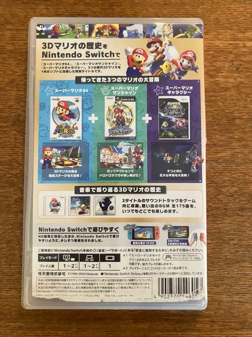 スーパーマリオ3DコレクションSUPER MARIO 3D COLLECTION