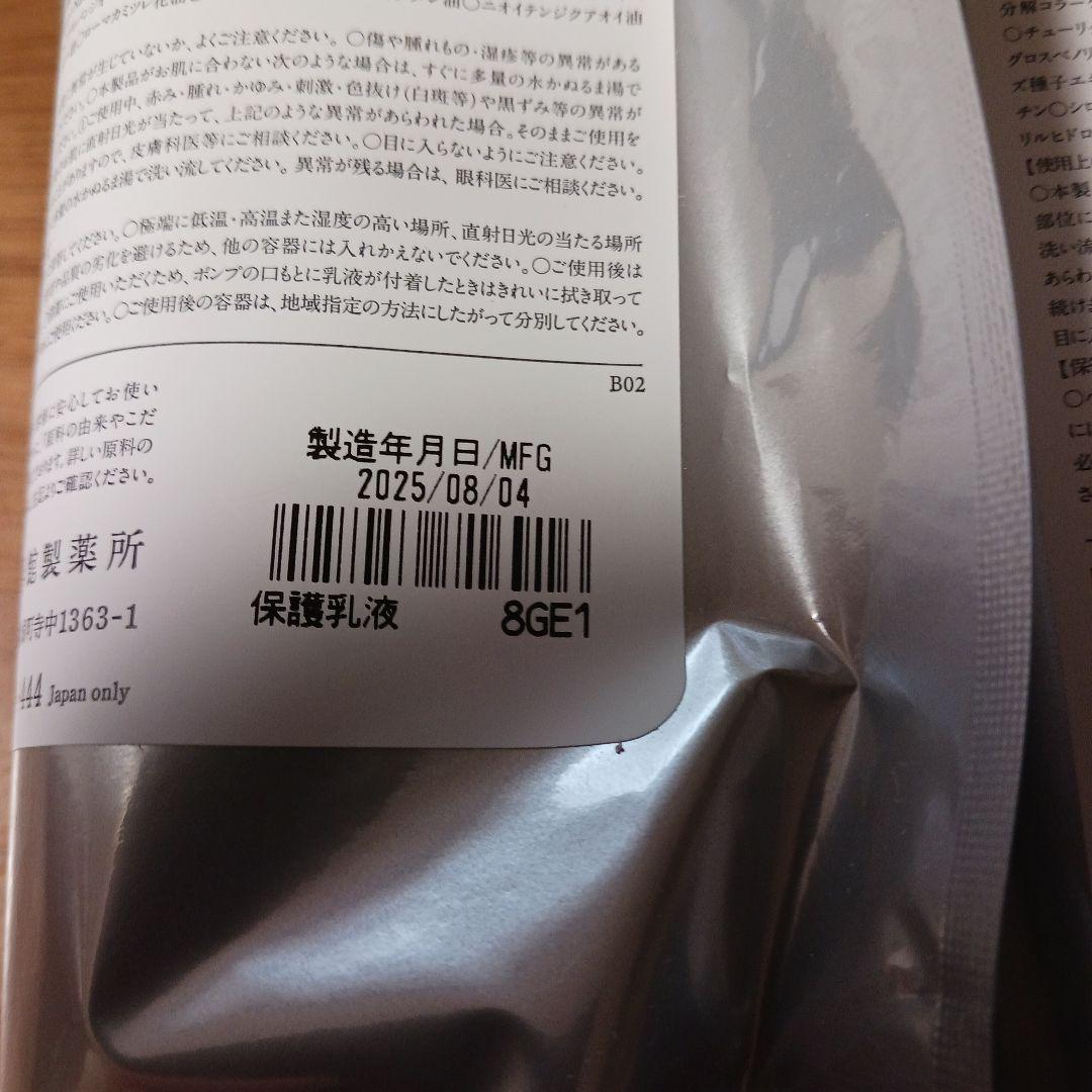 ドモホルンリンクル　化粧水と乳液