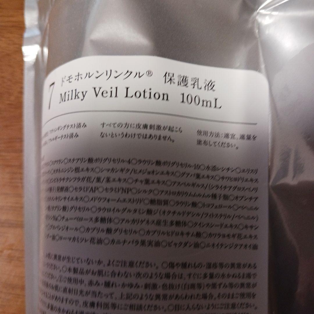 ドモホルンリンクル　化粧水と乳液