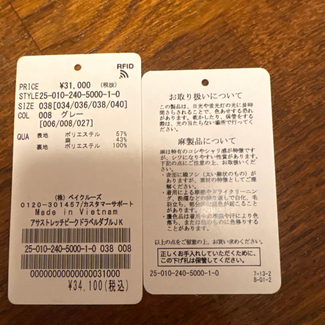 eimi様NOBLE 麻ストレッチピークドラペルジャケット　グレーB 38