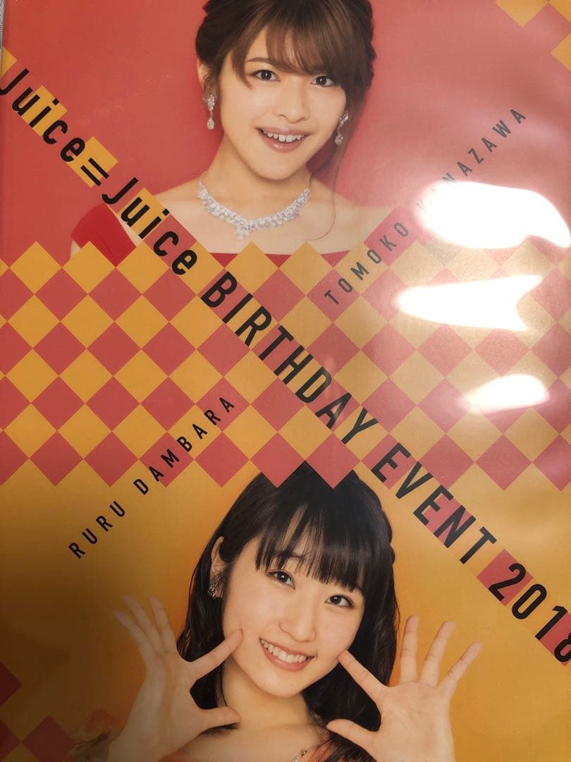 Juice=Juice 金澤朋子　段原瑠々　バースデーイベント2018 DVD