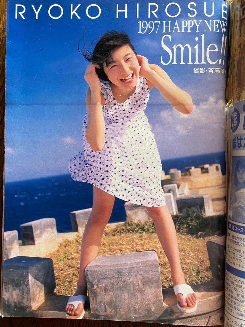 週刊ヤングジャンプ　1997年4.5合併号