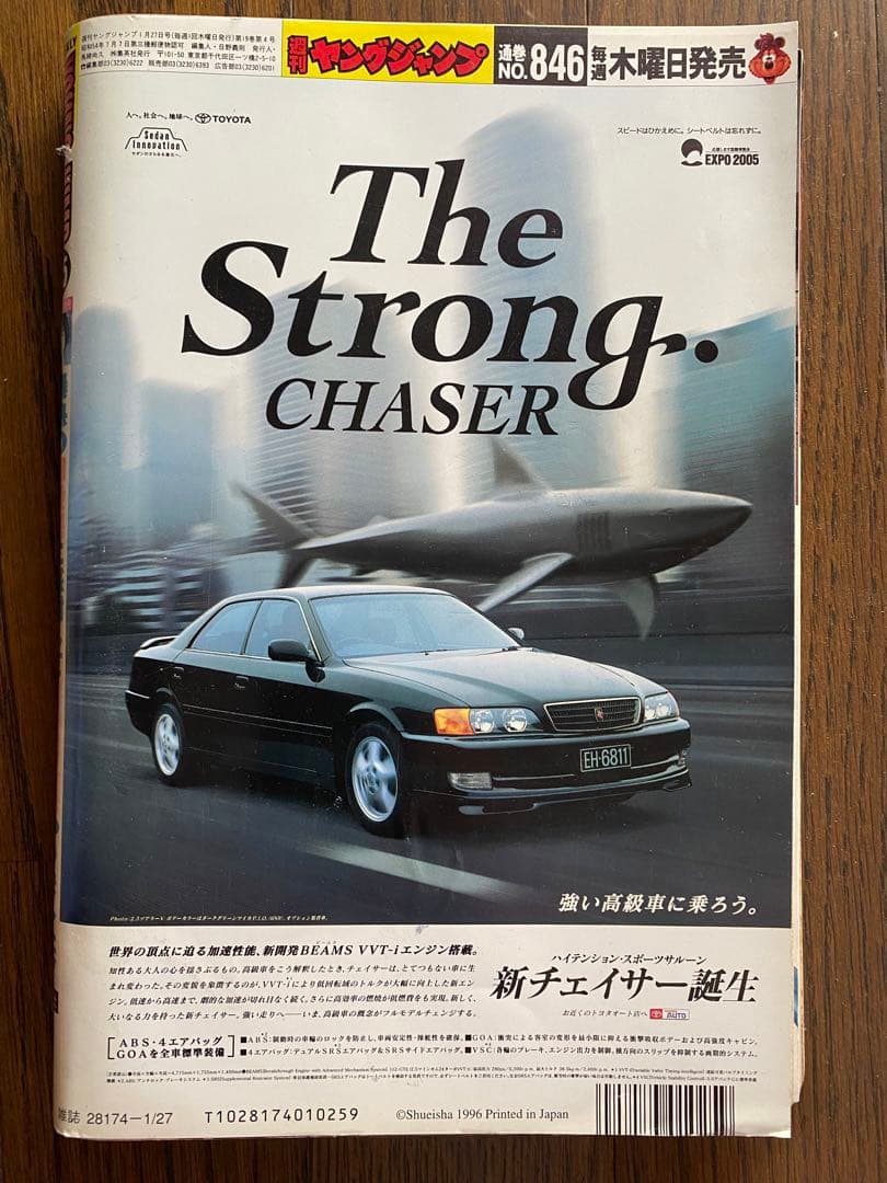 週刊ヤングジャンプ　1997年4.5合併号