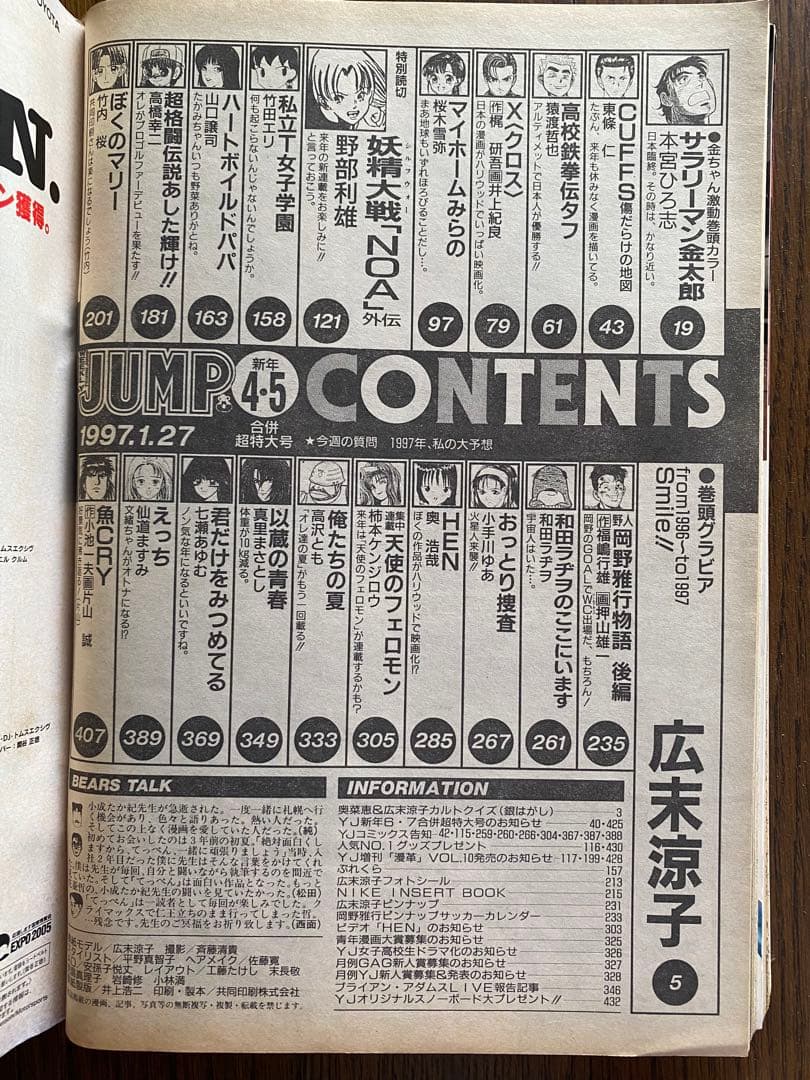 週刊ヤングジャンプ　1997年4.5合併号