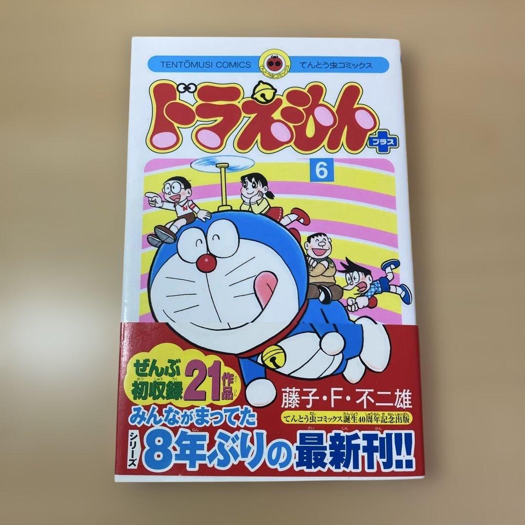 のび太の大魔境 全24巻セット➕ドラえもん+6巻のみ