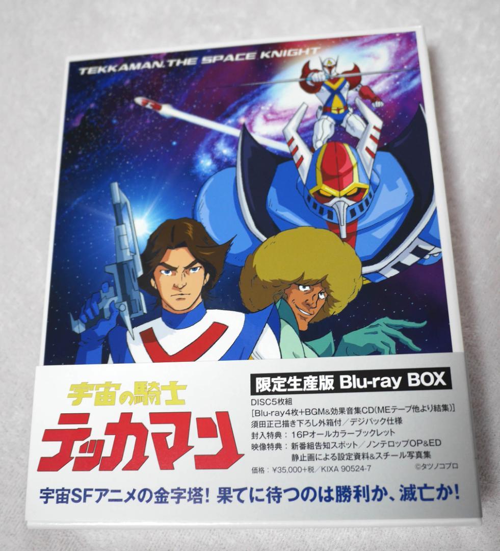 ほぼ新品★「宇宙の騎士テッカマン」Blu-ray BOX【限定生産版】