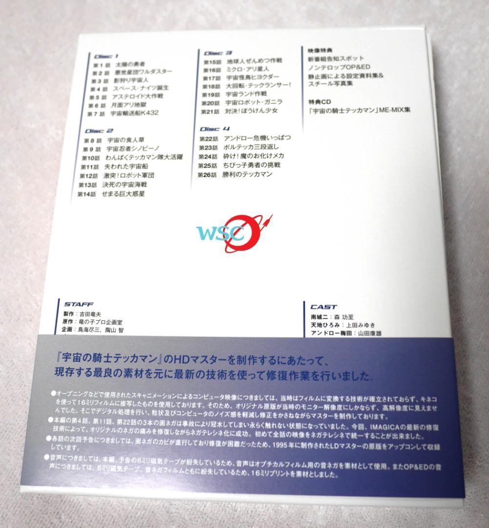 ほぼ新品★「宇宙の騎士テッカマン」Blu-ray BOX【限定生産版】