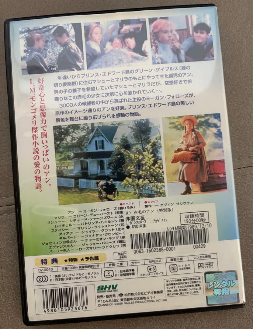 赤毛のアン 全3巻セット DVDレンタル落ち