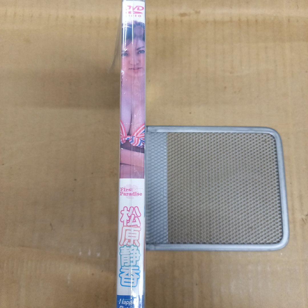 松原静香/First Paradise　アンケハガキ、チラシ２枚、右上シール付き