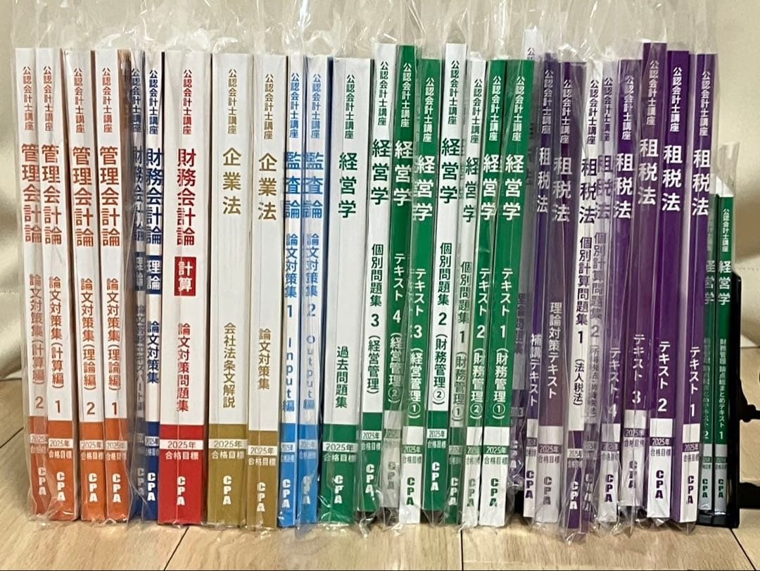 公認会計士 テキスト 問題集