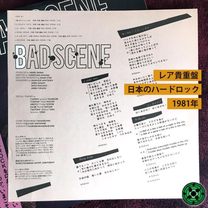 貴重レアLP BAD SCENE「バッドシーン」1st かっこいいハードロック