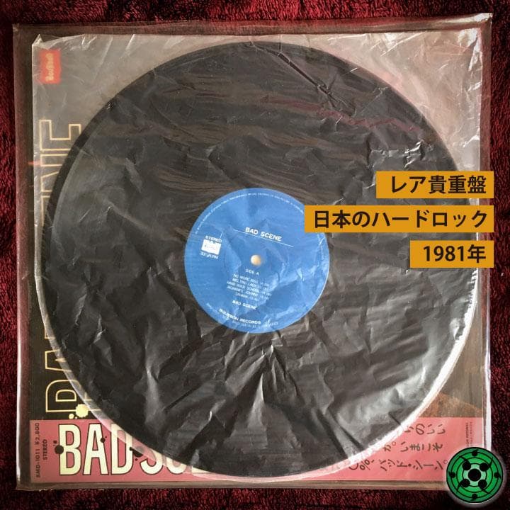 貴重レアLP BAD SCENE「バッドシーン」1st かっこいいハードロック