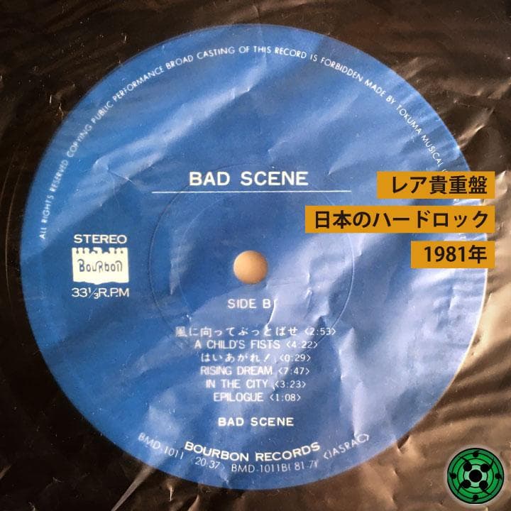 貴重レアLP BAD SCENE「バッドシーン」1st かっこいいハードロック