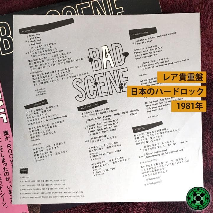 貴重レアLP BAD SCENE「バッドシーン」1st かっこいいハードロック