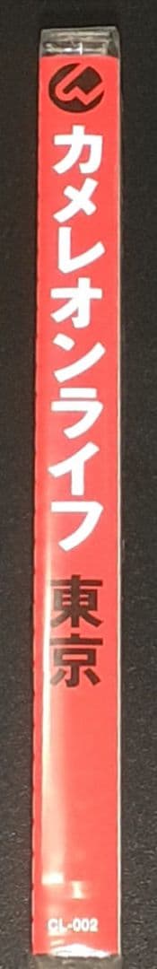 【未開封】CHAMELEON LIFE(カメレオンライフ),東京,CDシングル