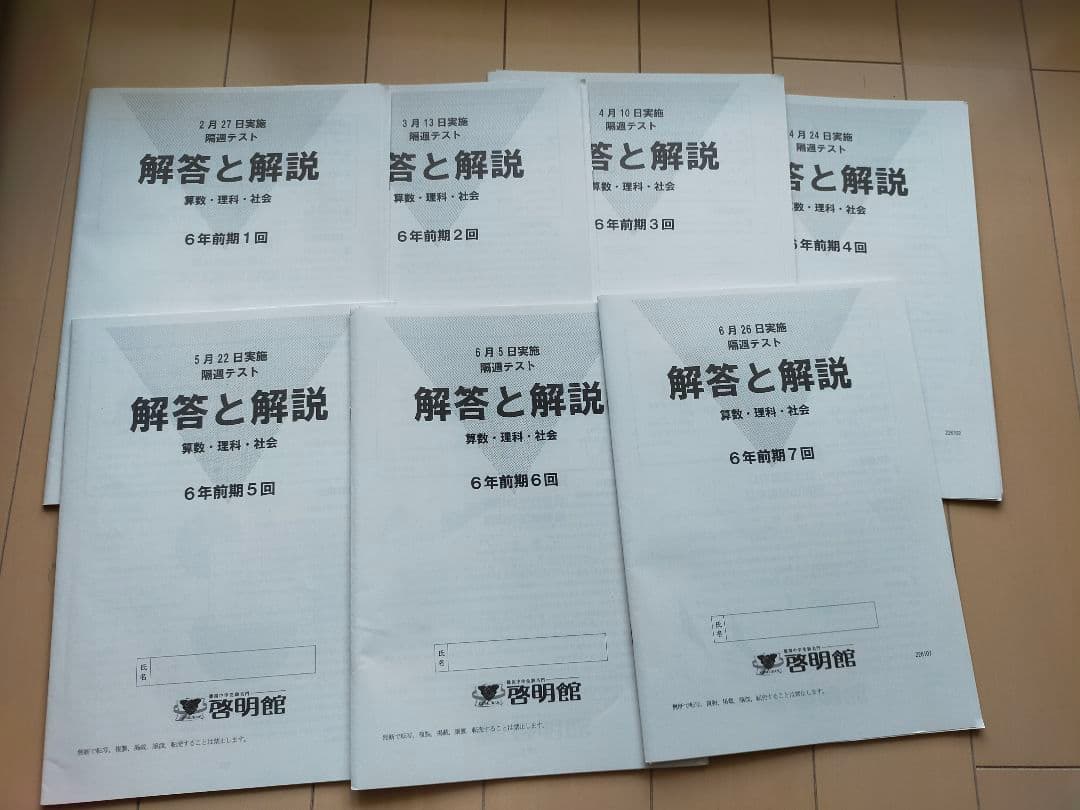 小6隔周テスト模試2022年 啓明舎模試問