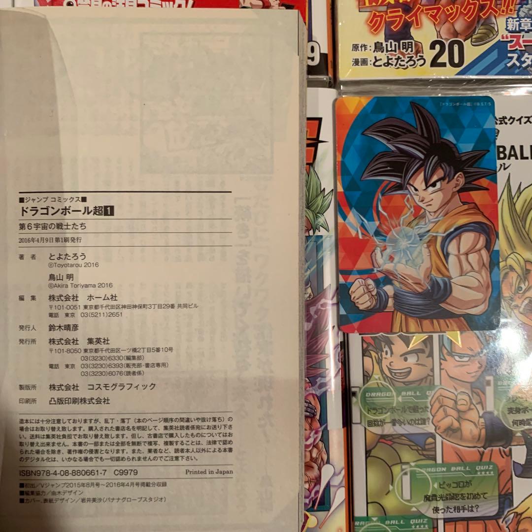 【貴重】ドラゴンボール超 24巻セット　全巻初版　新品未開封品あり　おまけ付き