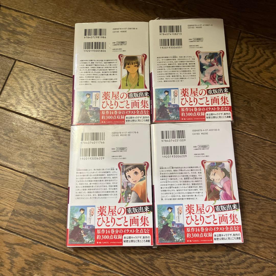 薬屋のひとりごと 小説 全巻